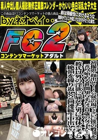 【公然の場でふいに僕の股間を弄り始める世間知らずな20歳の女子大生・・】の一覧画像