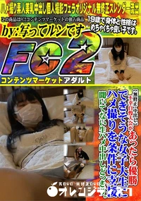 【不幸自慢大会があったら優勝できそうな女子大生にハメ撮りを条件に支援。聞いてない生ハメ中出しどっきり】の一覧画像