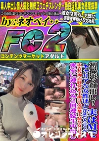 【キャリアな女性ほど実はMで淫乱だと言うが・広告代理店経営を手掛ける清楚上品な女社長を密室に連れ込み】の一覧画像