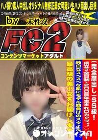 【SS級!県立2全日制・2005年生まれDカップ**○○生!純白なスベスベな肌にモデル顔負けのスタイル】の一覧画像