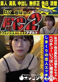 【色白美乳の清楚るなちゃん。ベロチューいっぱい唾液交換しまくりの恋人エッチで初対面中出ししたらめっちゃ】の一覧画像