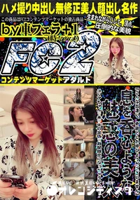 【『こんな出逢い、奇跡としか呼びようがございません』息を呑むような魅惑の美人ユリアちゃん♪未〇年の出張】の一覧画像