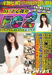 【【初撮り】お茶の●女子大学清楚で可憐な社長令嬢。お淑やかなフリして目隠しイラマチオで絶頂する真性どM】の一覧画像