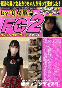 【【帰ってきた天才的美小女あかりちゃん】私、少しは成長できましたか?】の一覧画像