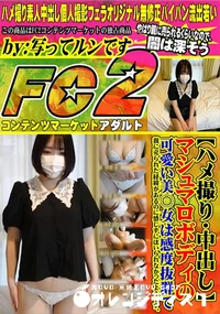 【マシュマロボディの可愛い美○女は感度抜群で親に売られた経緯があるのに感じずにはいられなかったようです】の一覧画像