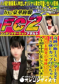 【奇跡の極上スレンダー美**18歳Eカップりくちゃん幼く未開発の身体に人生初生中出しをしてしまいました】の一覧画像