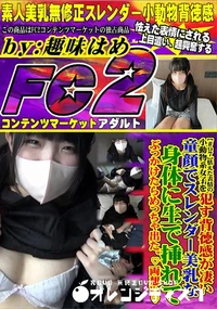 【怯えた表情の小動物系女子を犯す背徳感が凄い童顔でスレンダー美乳な身体に生で挿れてぶっかけたらめっちゃ】の一覧画像