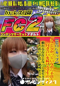 【色白Gカップダメと分かっていながら不良との付き合いを続ける学生の子頼れる存在となって更生させるために】の一覧画像