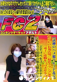 【試練のハメ撮り&3P乱交セフレの有効活用。最近スランプ気味の弟子に度胸をつけさせる為、どすけべセフレ】の一覧画像