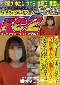 【こんな女のコが出演しちゃって本当によいのでしょうか?方言強めな地方天然少◯が稚拙で「Sカワイイ」天使】の一覧画像