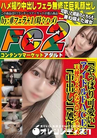 【「やっぱり可愛い」アイドルFACEに天使のようなヒロイン美女　「中出し」「処作」】の一覧画像