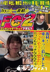 【逸材!東〇キッ〇拾いました。シンプルにめちゃくちゃ顔がかわいくて、とってもエッチなななちゃん】の一覧画像