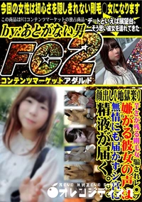 【【地獄楽】芋さが残る剛毛女。騙されレ.○プ。嫌がる彼女の声は無情にも届かずシ宮に精液が届く。。。】の一覧画像