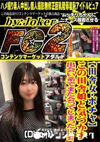 【【田舎女・ポチャ】この田舎娘と気づかず出会い系でまた会ってしまった・・・w(Disc-1)】の一覧画像