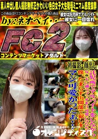 【初撮影託児所でアルバイトをしながら女○大に通うブッチギリ可愛いななちゃん】の一覧画像