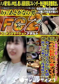 【八重歯が可愛いGカップスレンダー美女。今の給料じゃ厳しくてカメラに怯えながらも感じる彼女に容赦なく】の一覧画像