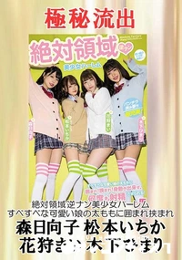 【【極秘流出】絶対領域…】の一覧画像