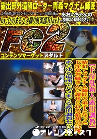 【ド淫乱新人露出調教晴れてマグナム師匠の弟子となったド淫乱お姉さんに課せられる最初の試練。あらゆる場所】の一覧画像