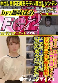 【圧倒的美形な本物モデルの卵と再開セックス。美女のポニテ姿に萌え大興奮!!お願いして連続中出し】の一覧画像