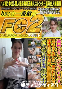 【逸材!すっぴんの18才、リズちゃんホント一番かわいいです、身体もとにかく良い。たっぷりその**身体を】の一覧画像