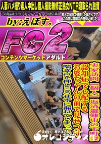 【実家訪問返済避難中の下町妻認知症で心配するお婆ちゃんの前で見せつけ喘ぎ声を押しころせずに漏れて】の一覧画像