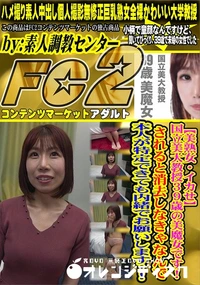 【美熟女・イカせ国立美大教授39歳の美魔女です!されると消去しなきゃなんで本人が特定できても内緒でお願】の一覧画像