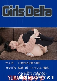 【GirlsDelta　　 高柳ゆま　YUMA】の一覧画像