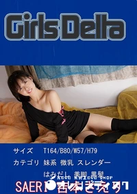 【GirlsDelta　　  吉本さえり　SAERI】の一覧画像