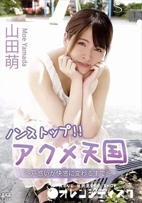 【S Model SSDV 120 ノンストップ!!アクメ天国  戸惑いが快感に変わるまで】の一覧画像