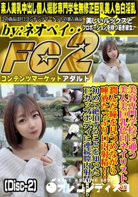 【美容専門学校に通う美人美巨乳色白ネイリストの潤んだ瞳を見つめながら唾液たっぷり口内射精!Disc-2】の一覧画像