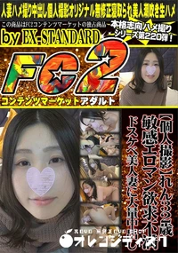 【れん32歳　敏感エロマン欲求不満ドスケベ美人妻に大量中出し】の一覧画像