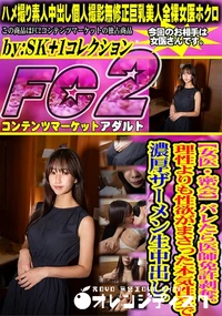 【【女医・密会】バレたら医師免許剥奪。理性よりも性欲がまさった本気性交で濃厚ザーメン生中出し。】の一覧画像