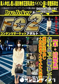 【【未・清楚系】大学生と偽って個撮応募してきた家出に生中出し+お仕置きイラマチオ口内発射】の一覧画像