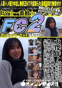 【大傑作!清純奥様が初めて旦那以外の男と性交。「3年くらい前からずっと、他の男の人に抱かれてほしい】の一覧画像