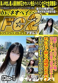 【初撮影!!大学のボランティア活動で知り合った引っ込み思案で清楚可憐な女子大生。(Disc-1)】の一覧画像