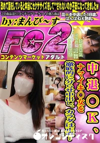 【中退◯K、ナマイキ〇女を徹底的に分らせ中出し。カラダは正直…】の一覧画像