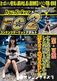 【ケツの青いまだクソにしこたま精子2発ぶち込んで、更にもう1発ぶちかました。】の一覧画像