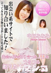 【出会い系で知り合ったJDは剃りたてつるつるマンコ】の一覧画像