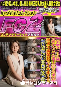 【【美魔女39歳】女性キャリア弁護士の淫らな裏の顔。欲求不満爆裂でイキまくり、絶対に身バレ出来ない密会】の一覧画像