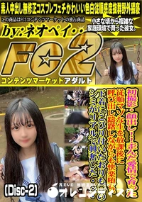 【初撮影!!歪んだ愛情で育った従順マゾな生を放課後に呼び出し躊躇しながらも快楽堕ち。(Disc-2)】の一覧画像