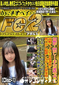 【初撮影!!歪んだ愛情で育った従順マゾな生を放課後に呼び出し躊躇しながらも快楽堕ち。(Disc-1)】の一覧画像