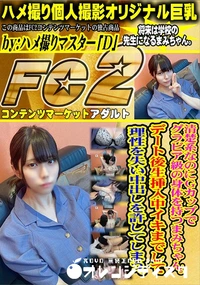 【清楚系なのにGカップでグラビア級の身体を持つまみちゃん。デート後生挿入中イキまでして理性を失い中出し】の一覧画像