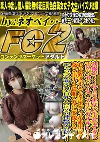 【初撮影!ゆとり世代の生意気すぎる天然Gcup女◯大生にガチギレお仕置きすると美ボディが露出され感じ出】の一覧画像