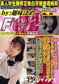 【純粋無垢な本物3年生をハメ撮りしました。ピュアな性格と色白の肌が魅力的すぎる!僕の欲望全て受け入れる】の一覧画像