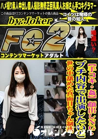 【【手コキ・姦】顔出しNG・プチ内容で出演したいと世の中舐めた真面目ちゃん制裁。】の一覧画像