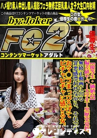 【優等生価値高偏差値ヤベー大学生!黒歴史覚悟。無修正動画に出る罪悪感漂わせながらそれでもおマ◯コ】の一覧画像