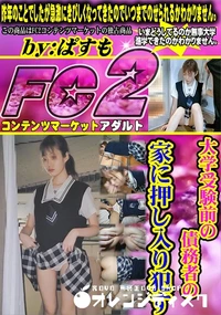 【大学受験前の債務者の・家に押し入り犯す】の一覧画像