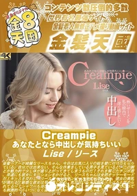 【Creampie あなたとなら中出しが気持ちいい】の一覧画像