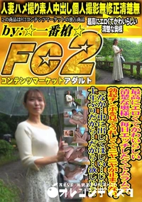 【最高にエロくてかわいらしい清楚な奥様、毎日エッチしたくてムラムラ、勃起チンポを見てうれしくてニヤニヤ】の一覧画像