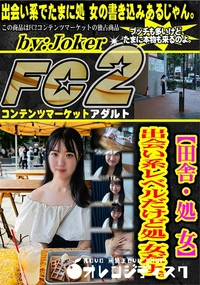 【【田舎・処 女】出会い系レベルだけど処 女だよ。】の一覧画像